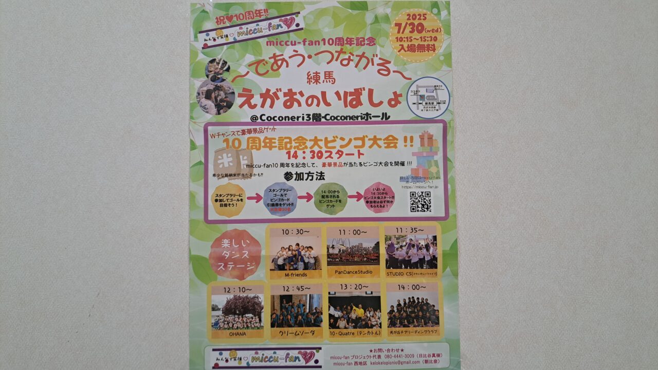 えがおのいばしょ