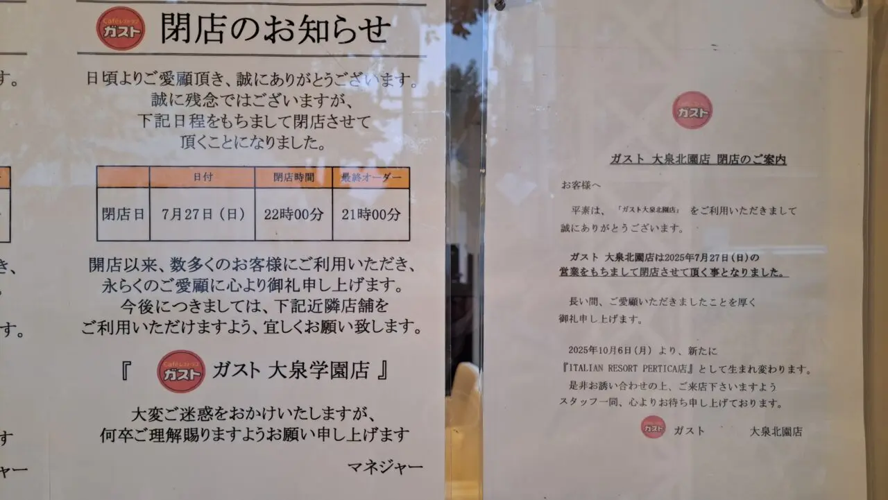 ガスト