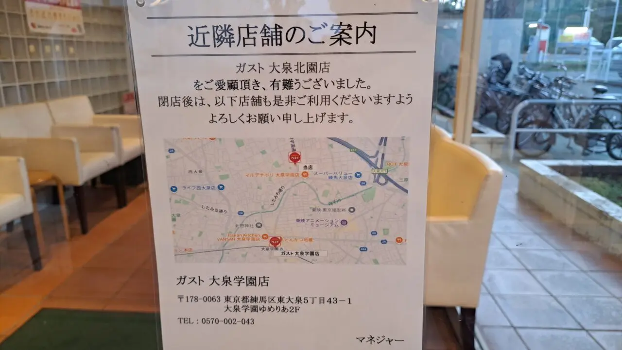 ガスト
