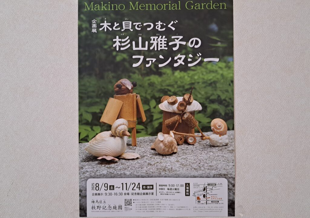 牧野記念庭園