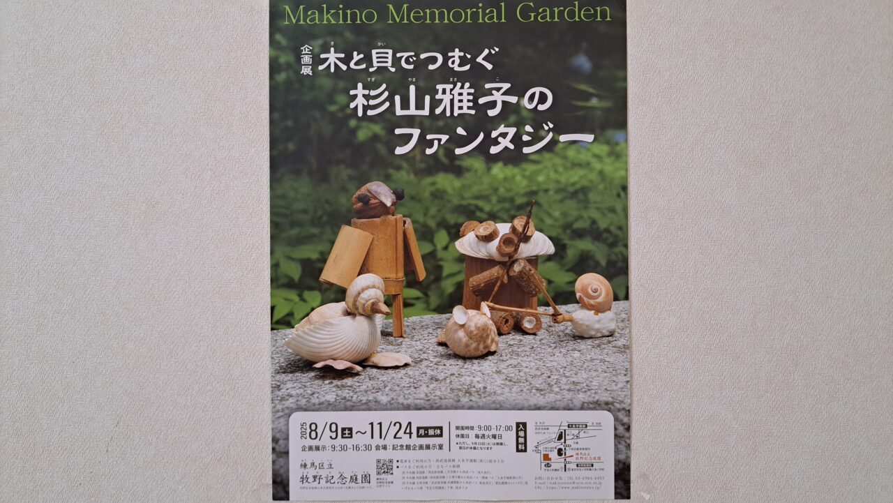牧野記念庭園