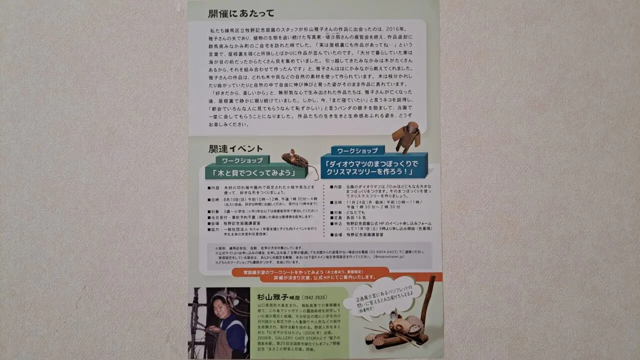 牧野記念庭園