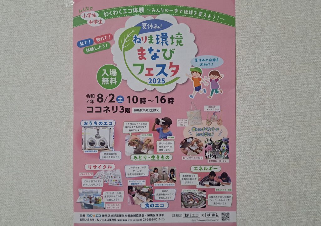まなびフェスタ