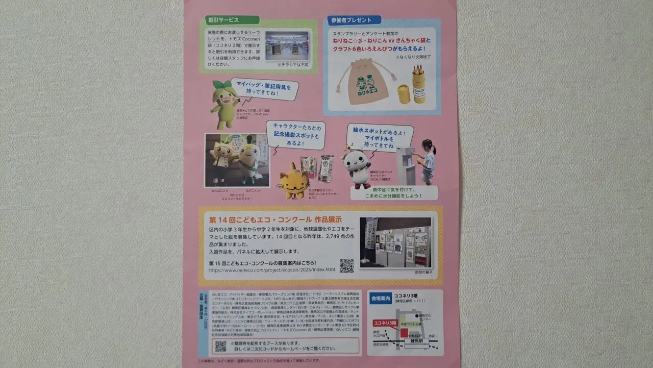 まなびフェスタ