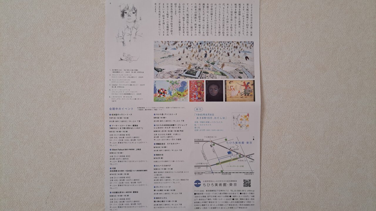 ちひろ美術館