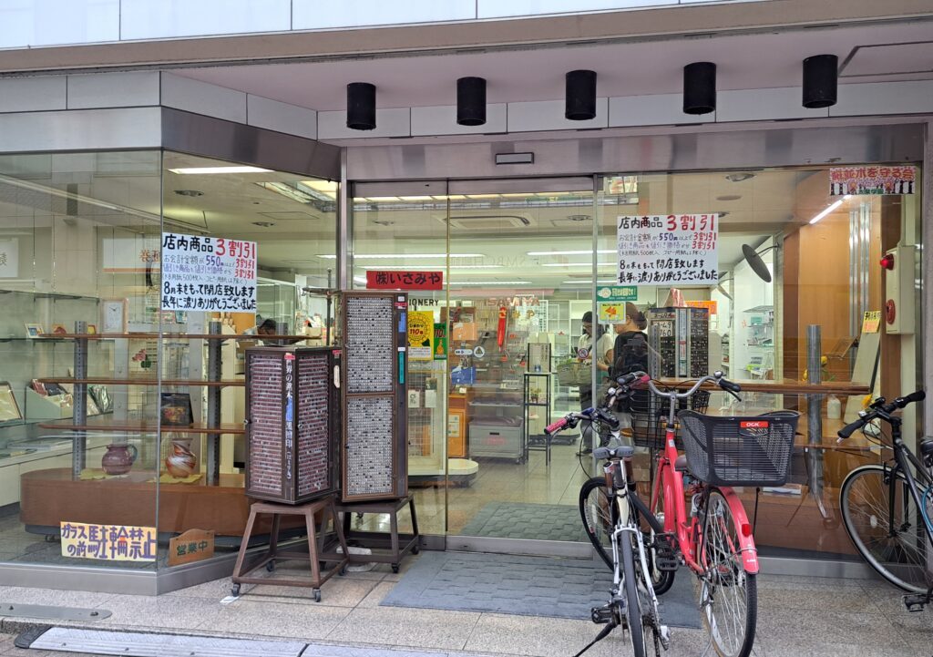いさみや