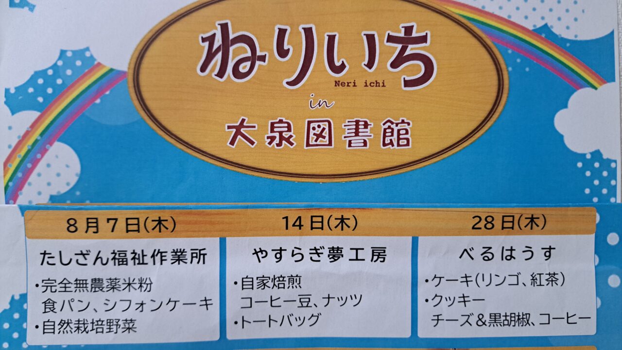 ねりいち