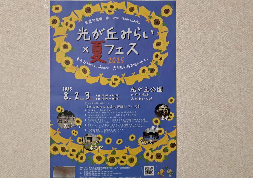 夏フェス