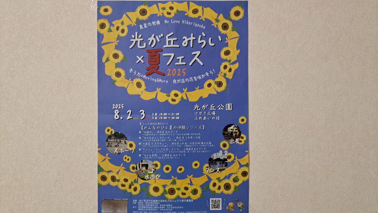 夏フェス
