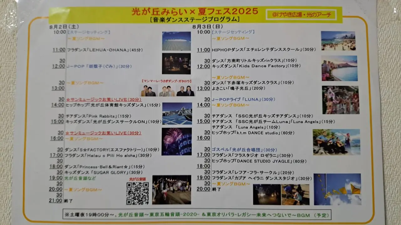 夏フェス