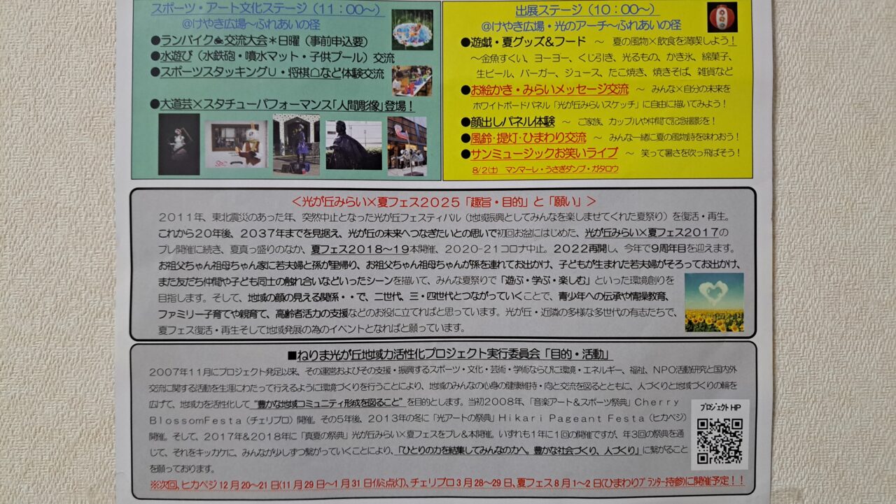 夏フェス
