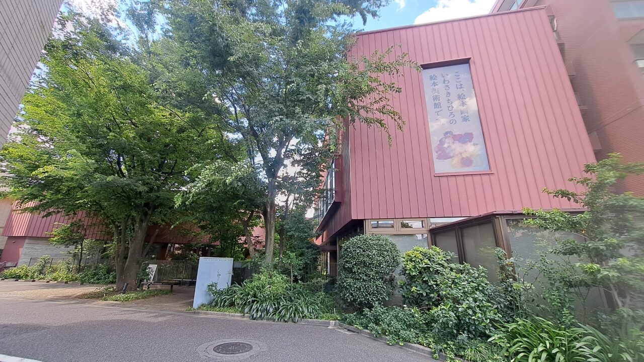 練馬区】「ちひろ美術館・東京」で「戦後80年 ちひろと世界の