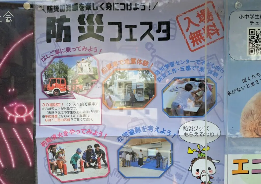 防災フェスタ