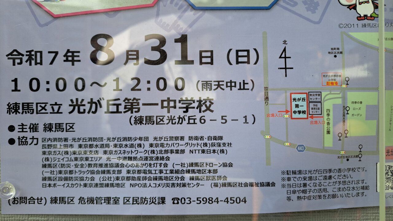 防災フェスタ