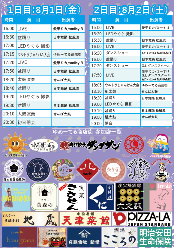 盆踊り大会