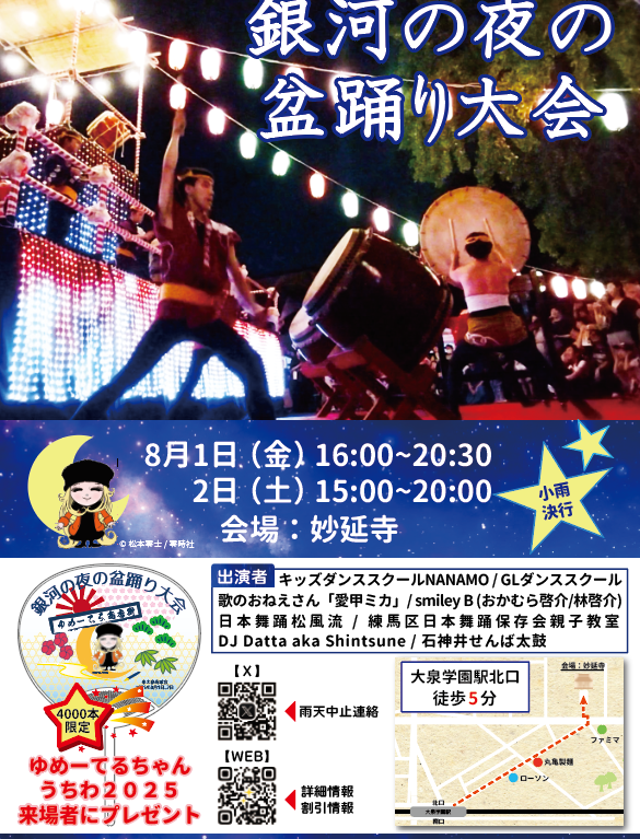 盆踊り大会