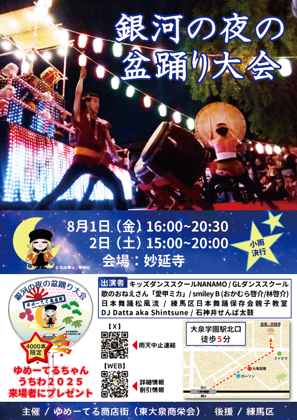 盆踊り大会