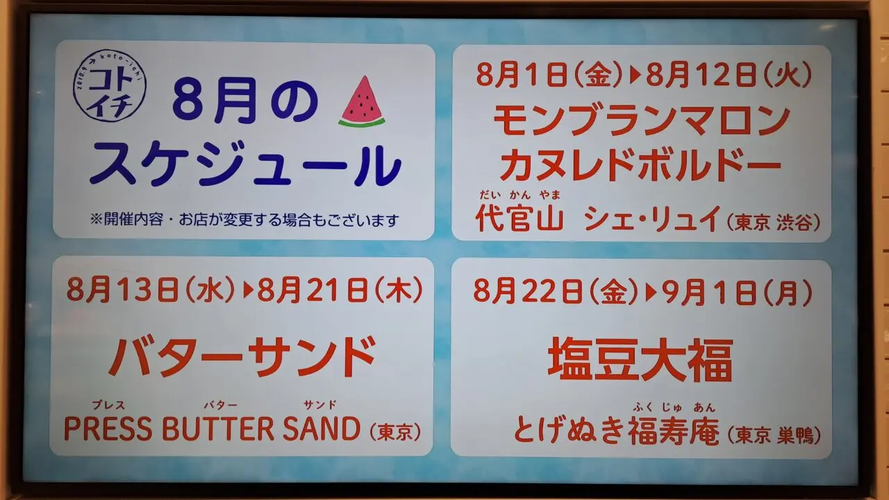 コトイチ