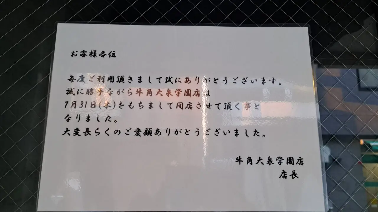 牛角