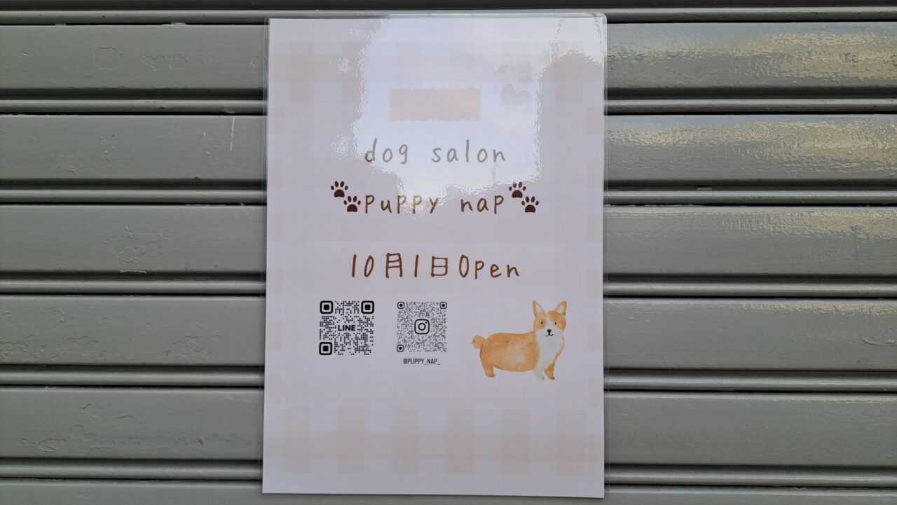 ドッグサロン