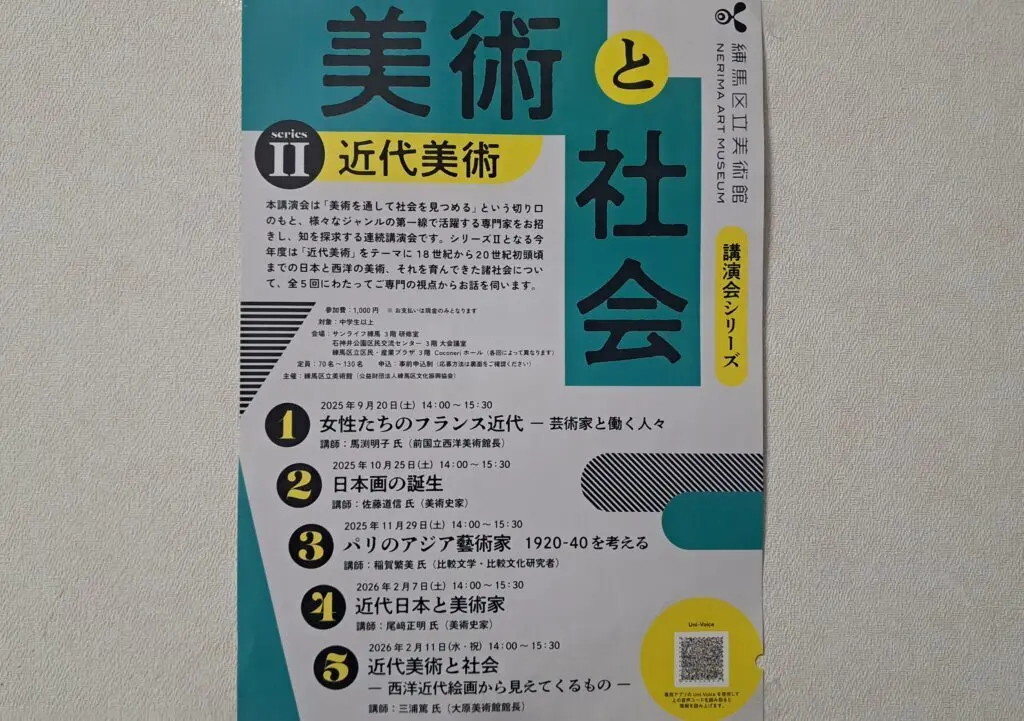 練馬区立美術館