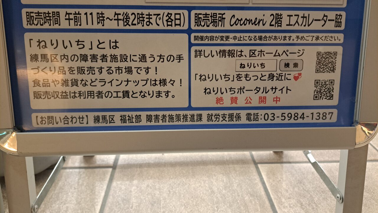 ねりいち