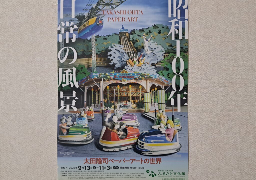 ふるさと文化館