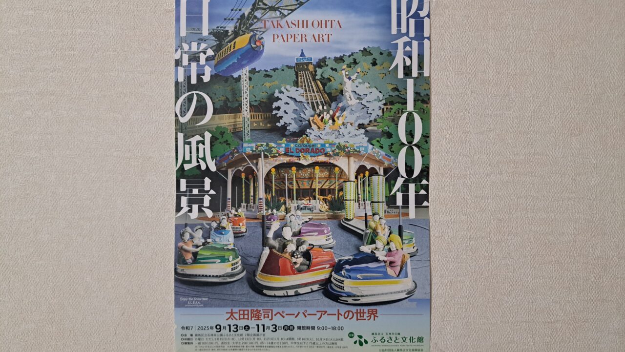 ふるさと文化館