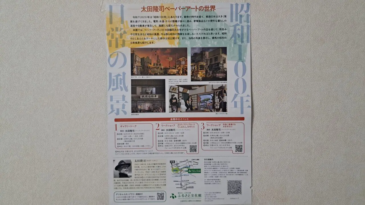 ふるさと文化館