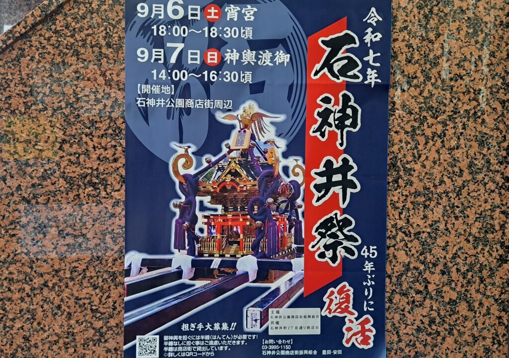 石神井祭
