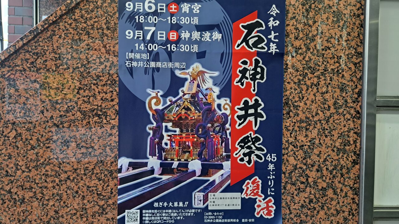石神井祭
