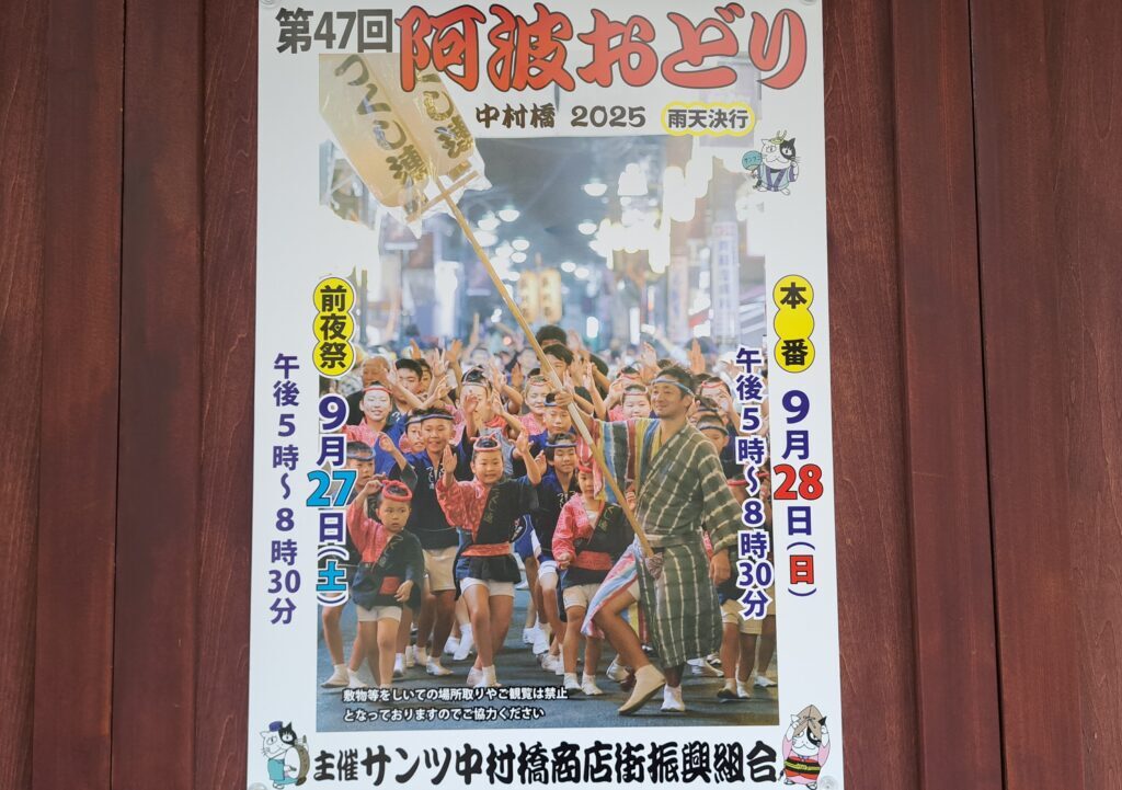 阿波おどり