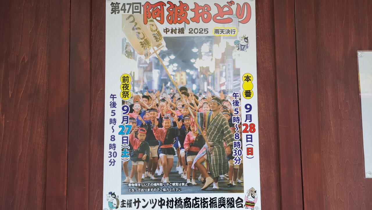 阿波おどり
