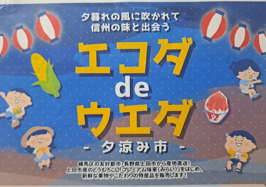 夕涼み市