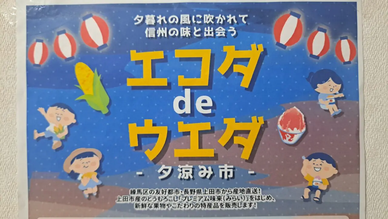 夕涼み市