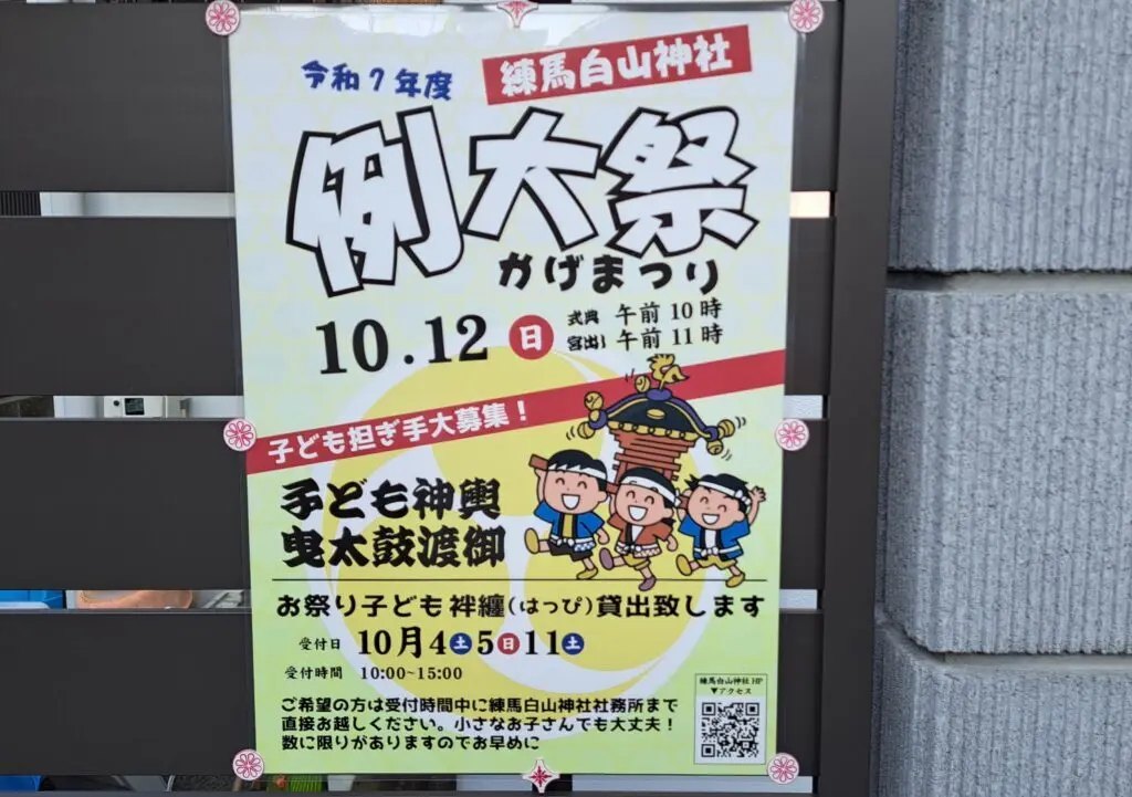 練馬白山神社