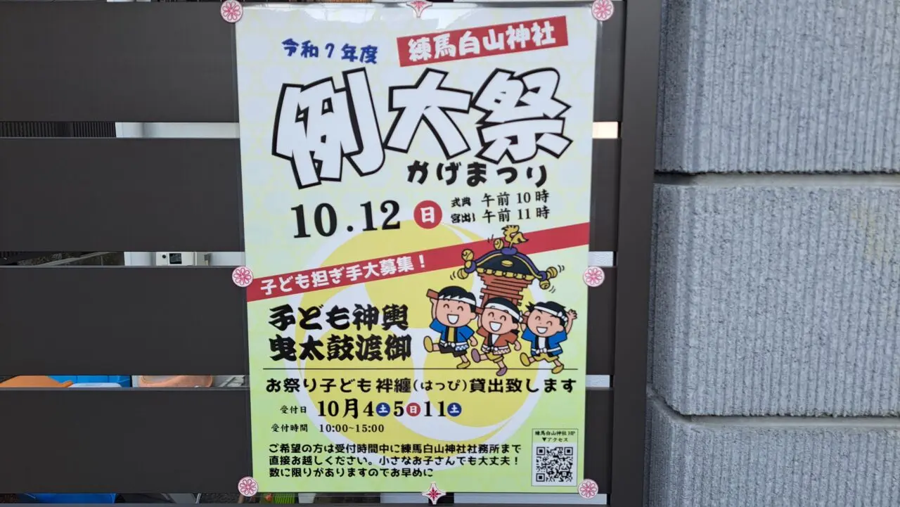 練馬白山神社