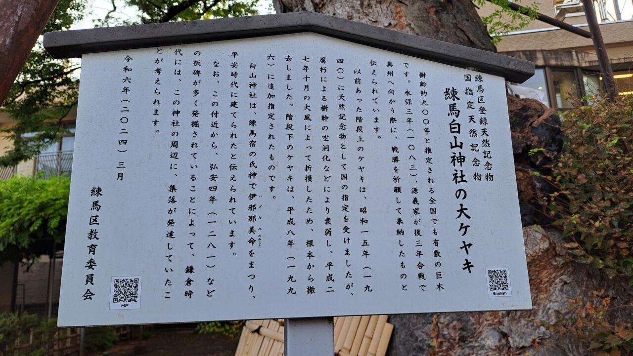 練馬白山神社