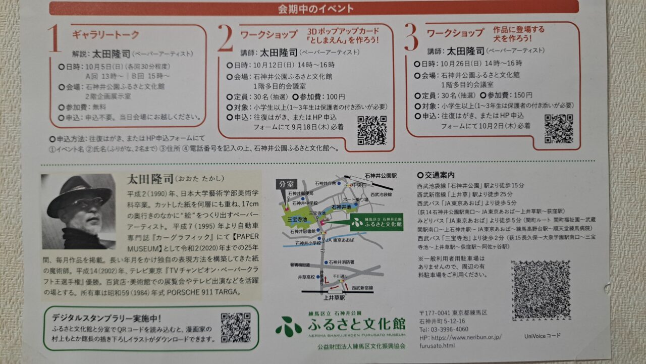 ふるさと文化館