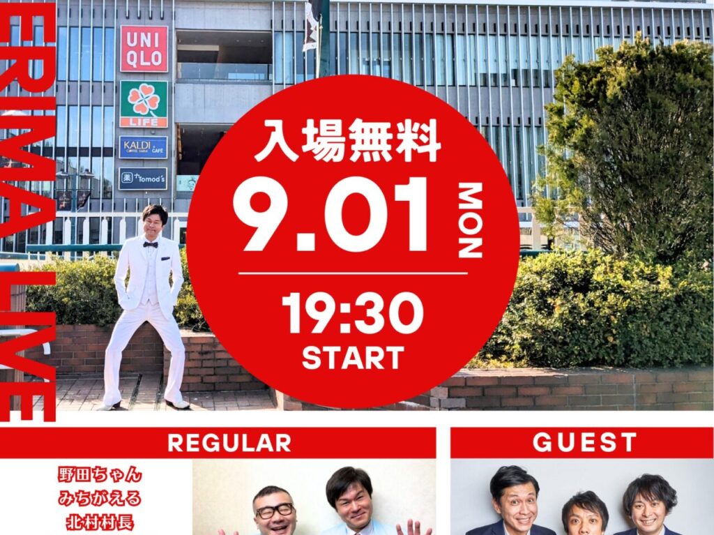 お笑いライブ