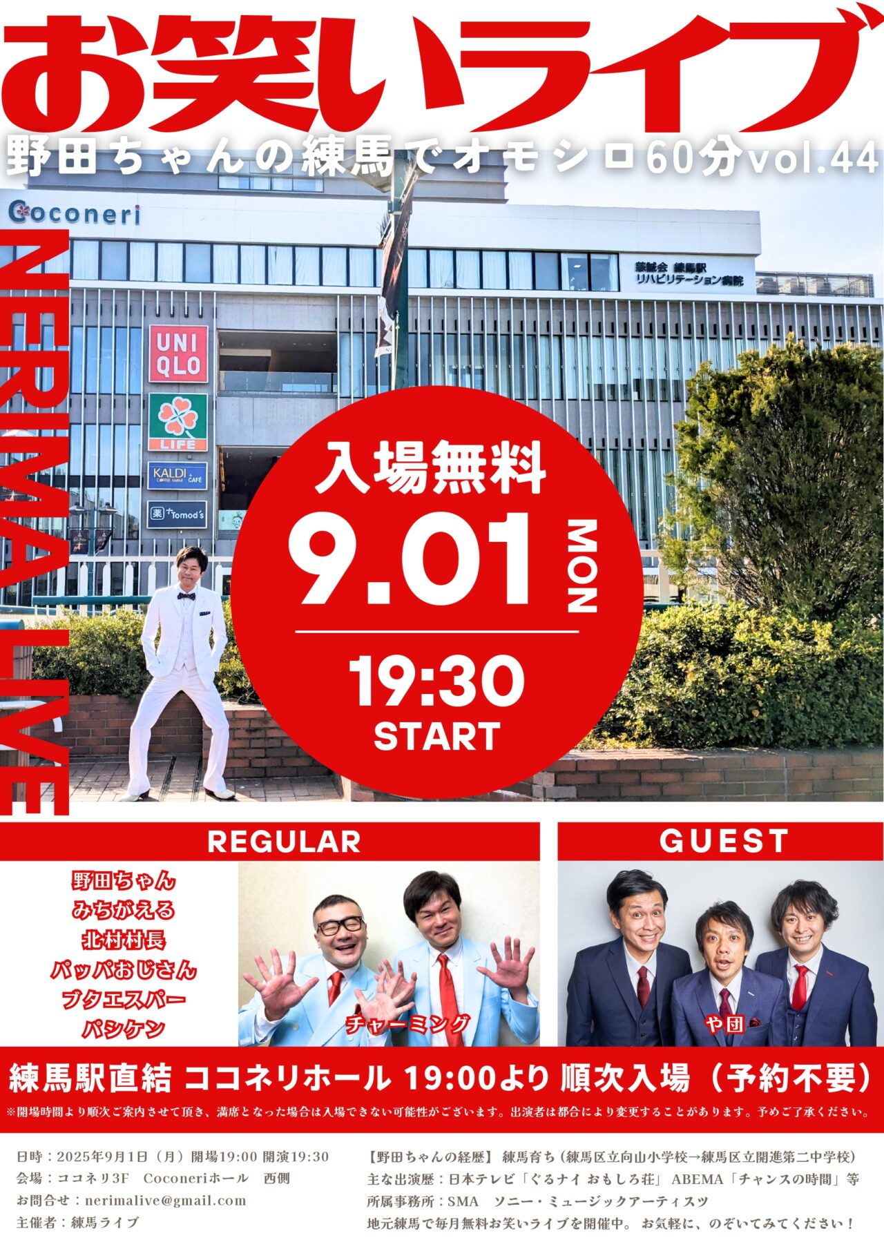 お笑いライブ