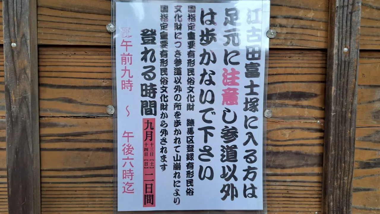 浅間神社