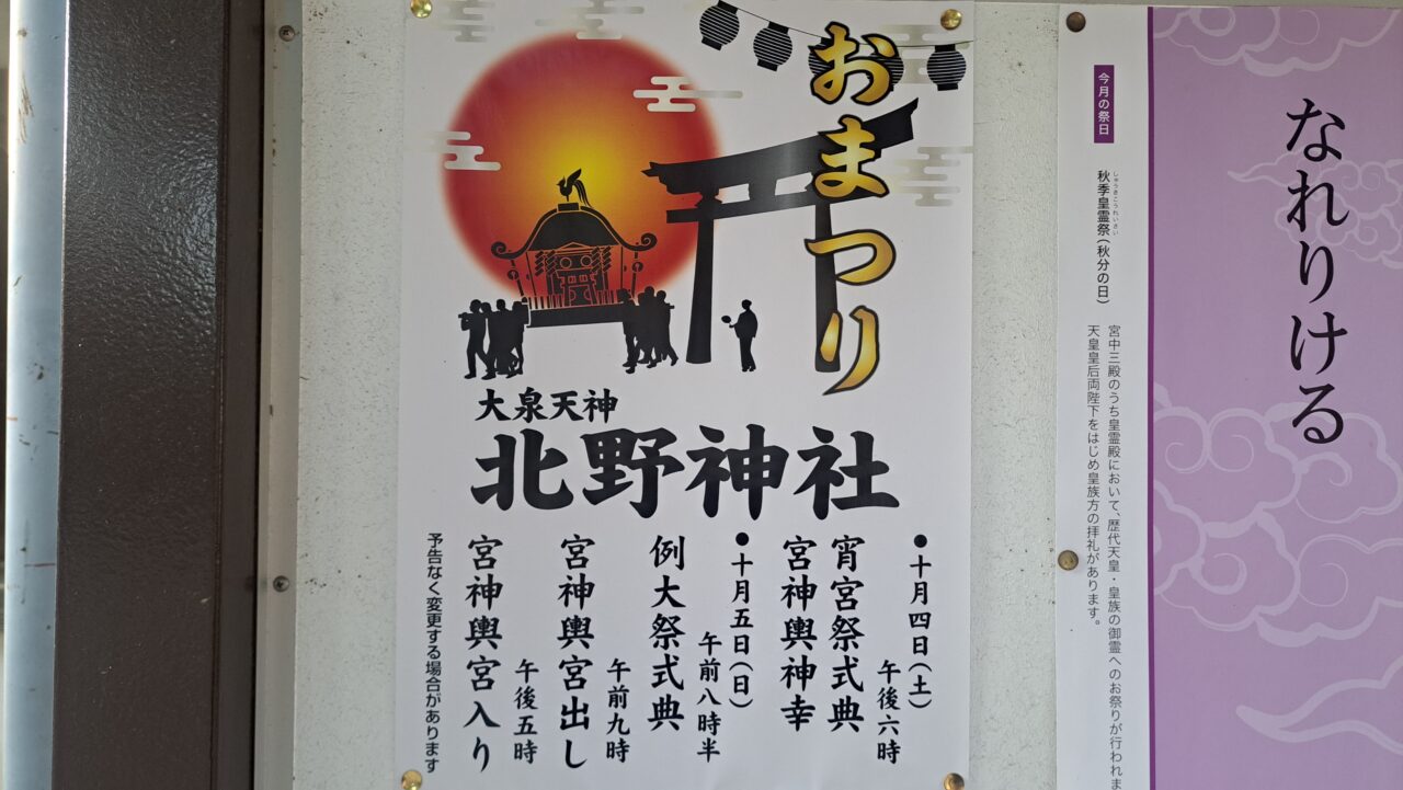 北野神社