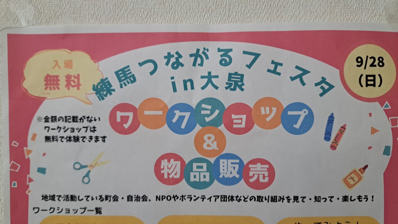 つながるフェスタ