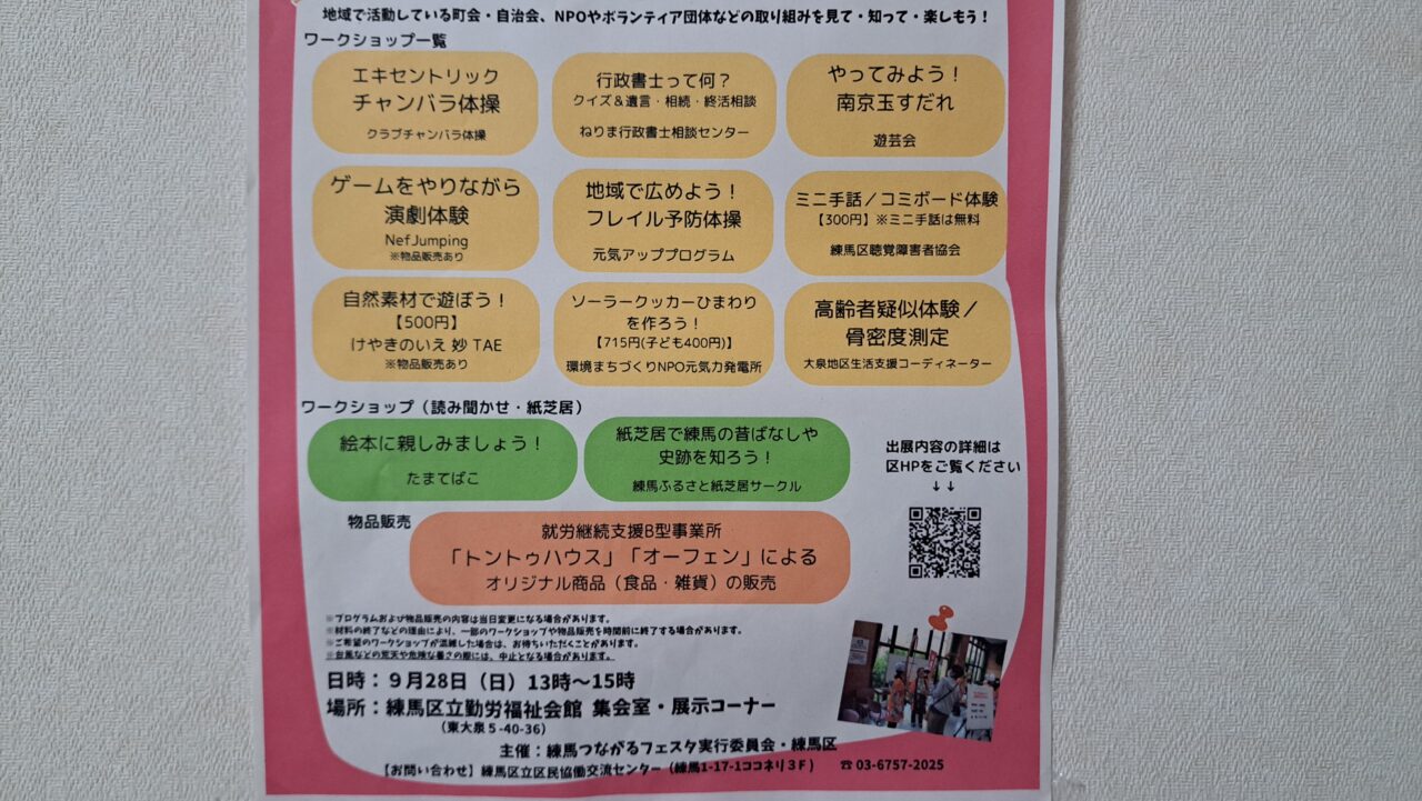 練馬つながるフェスタ