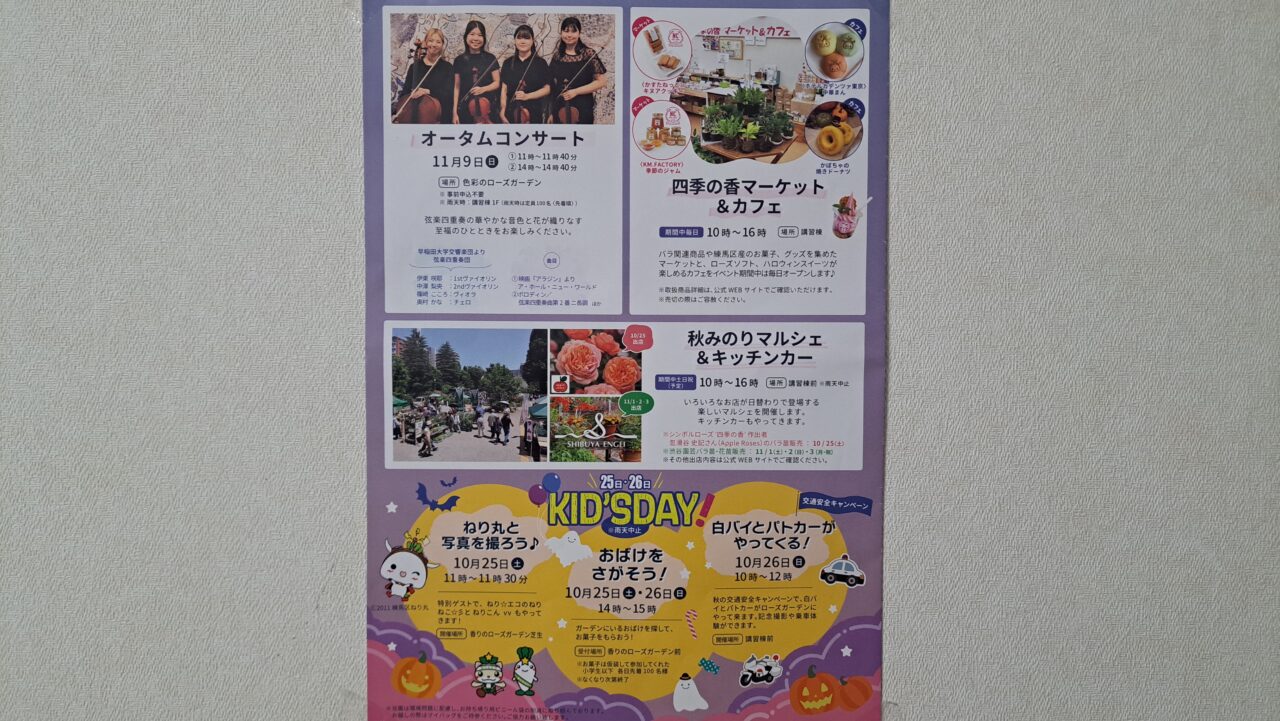 ローズガーデン