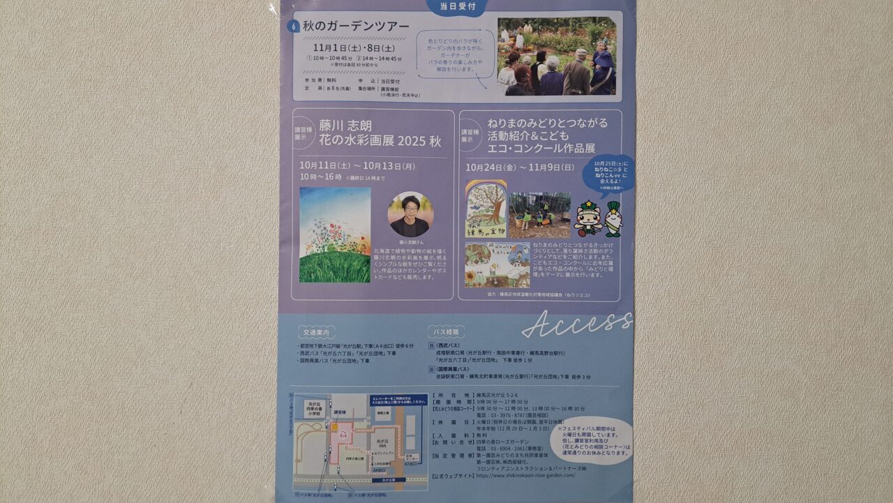 ローズガーデン