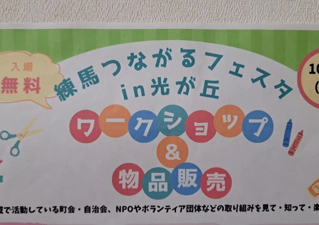 つながるフェスタ