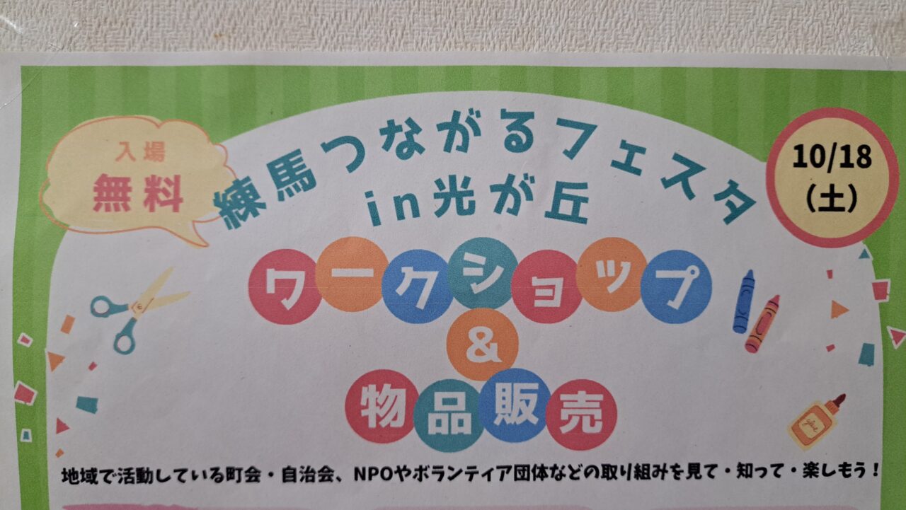 つながるフェスタ