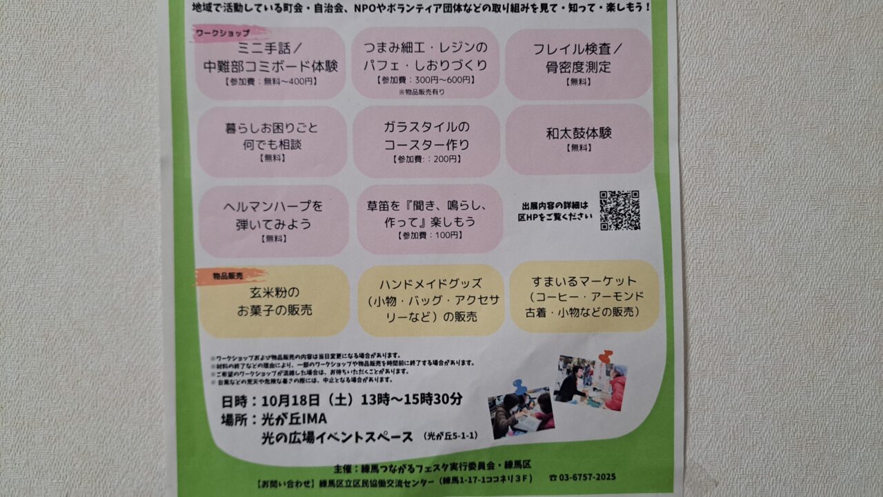 つながるフェスタ